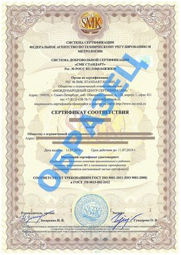 Сертификат соответствия ГОСТ РВ 0015-002 Дальнегорск Сертификат ГОСТ РВ 0015-002
